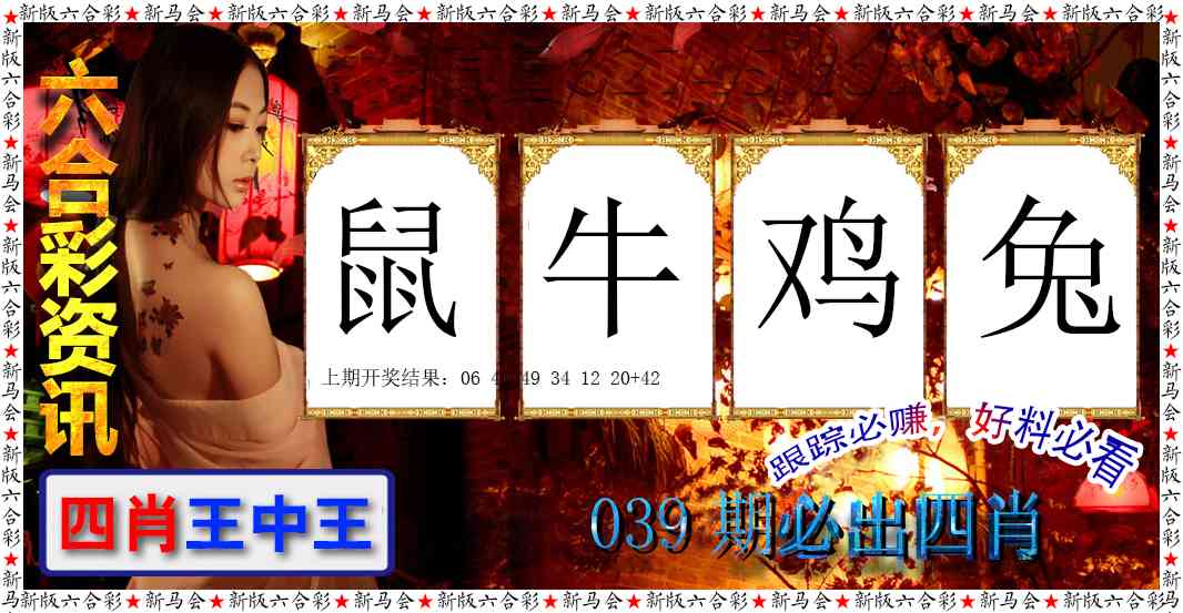 039期六合彩咨讯[图]