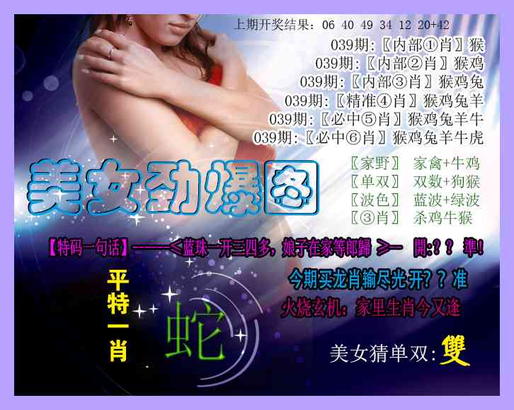 039期美女劲爆图[图]