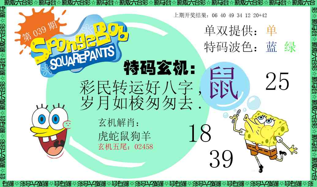 039期新特码玄机[图]