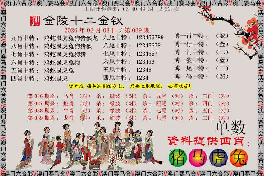 039期金陵十二金钗[图]