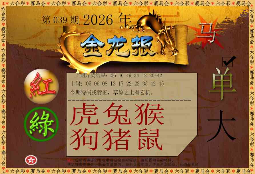 039期金龙报[图]