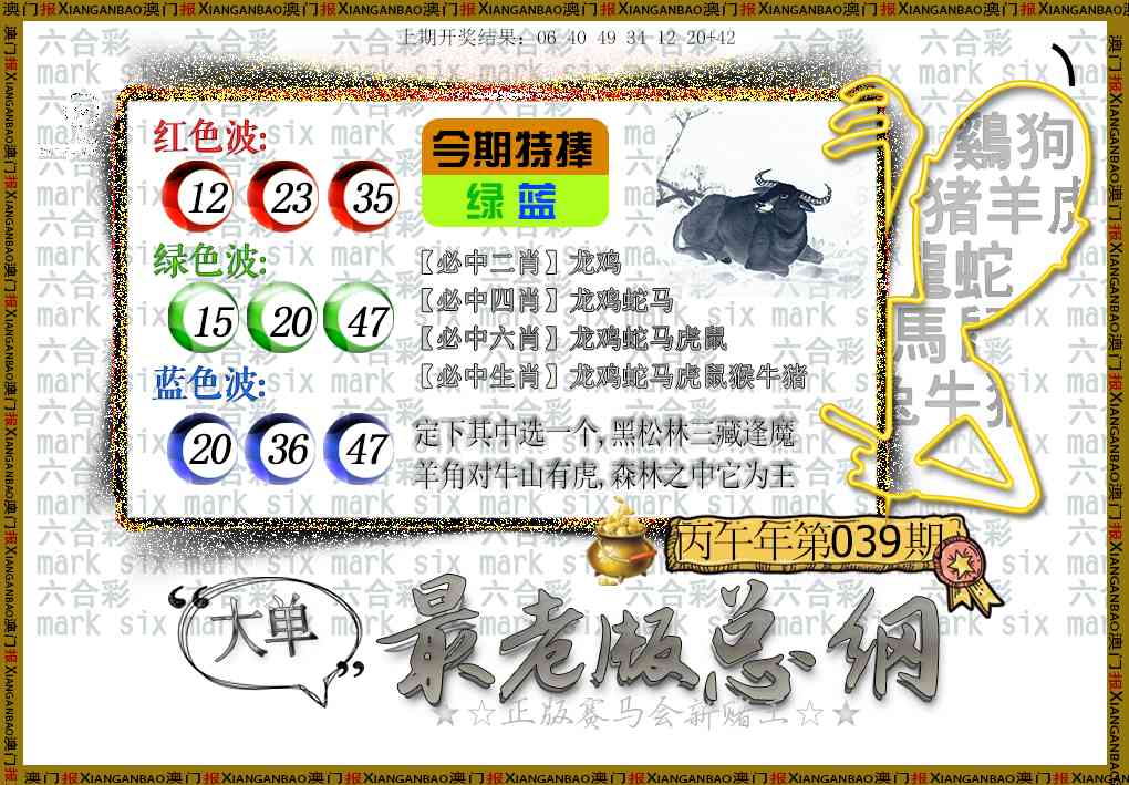 039期最老版总纲[图]