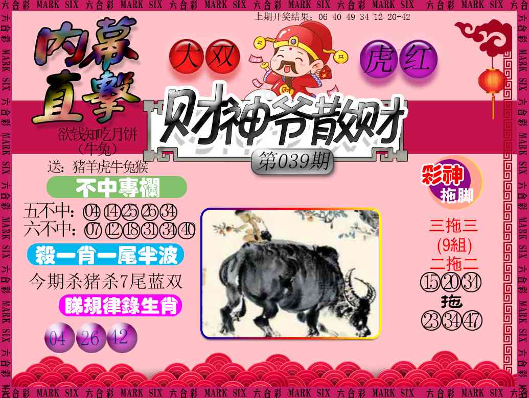 039期财神爷散财[图]