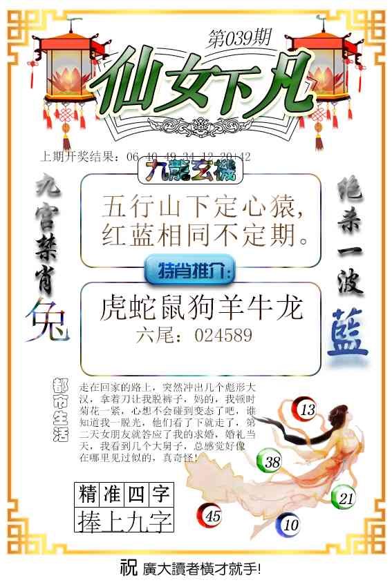 039期仙女下凡[图]