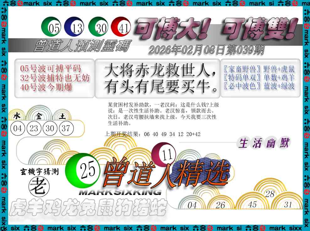 039期曾道人精选[图]