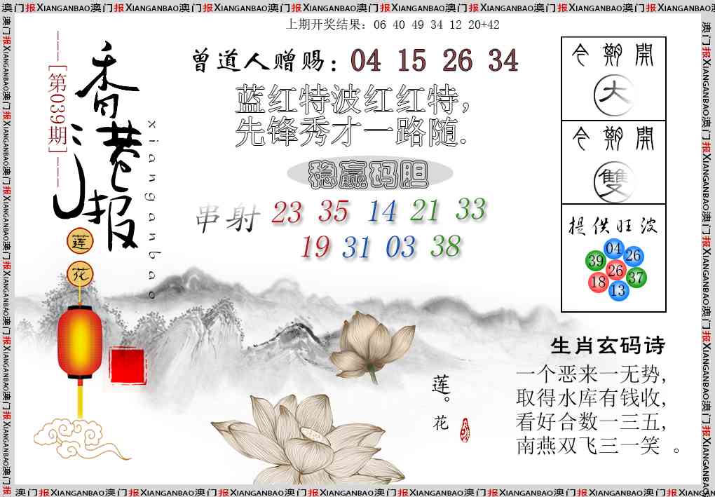 039期报莲花篇[图]