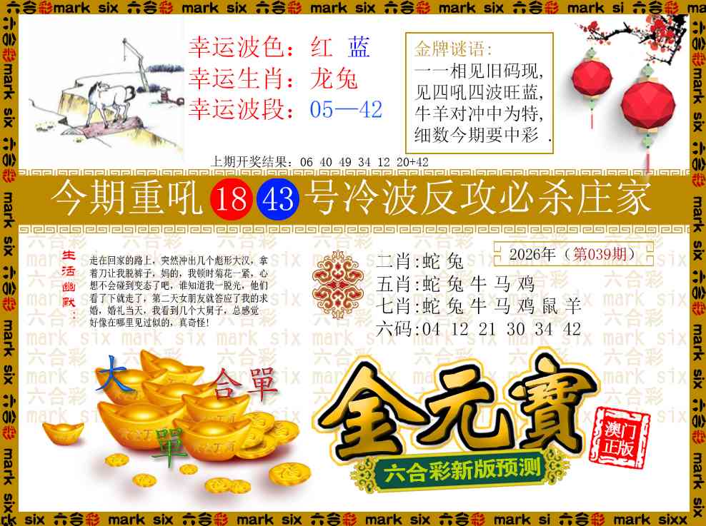 039期金元宝[图]