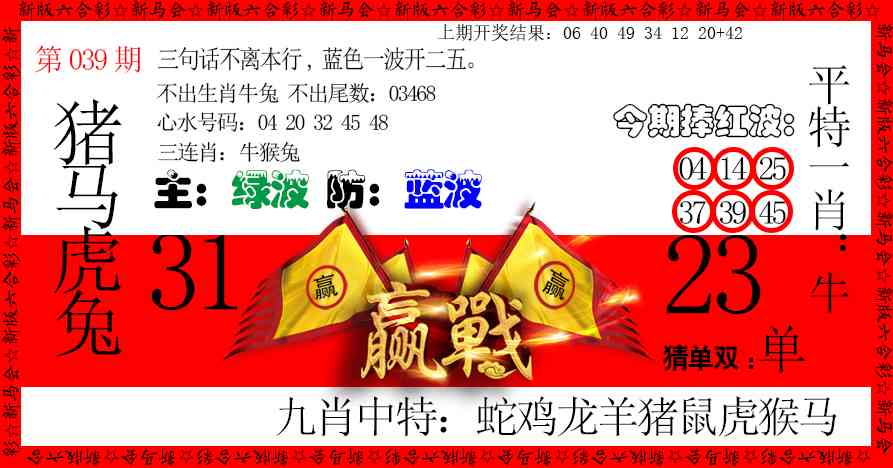 039期赢站[图]