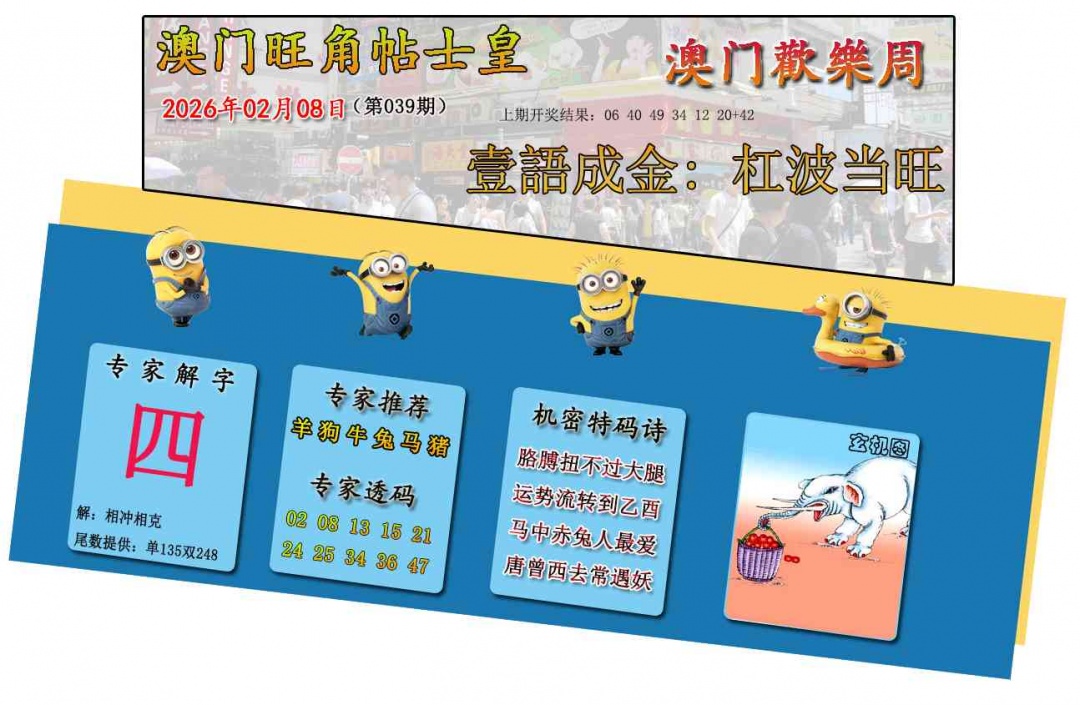 039期旺角贴士皇[图]