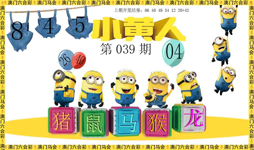 039期小黄人[图]