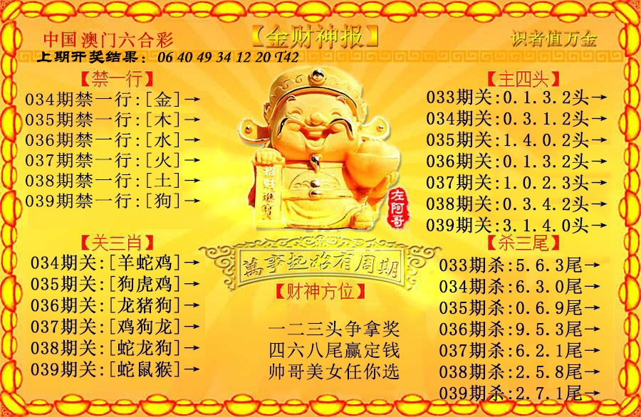 039期金财神[图]