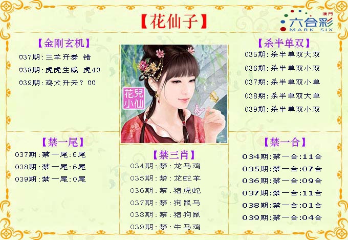 039期花仙子[图]
