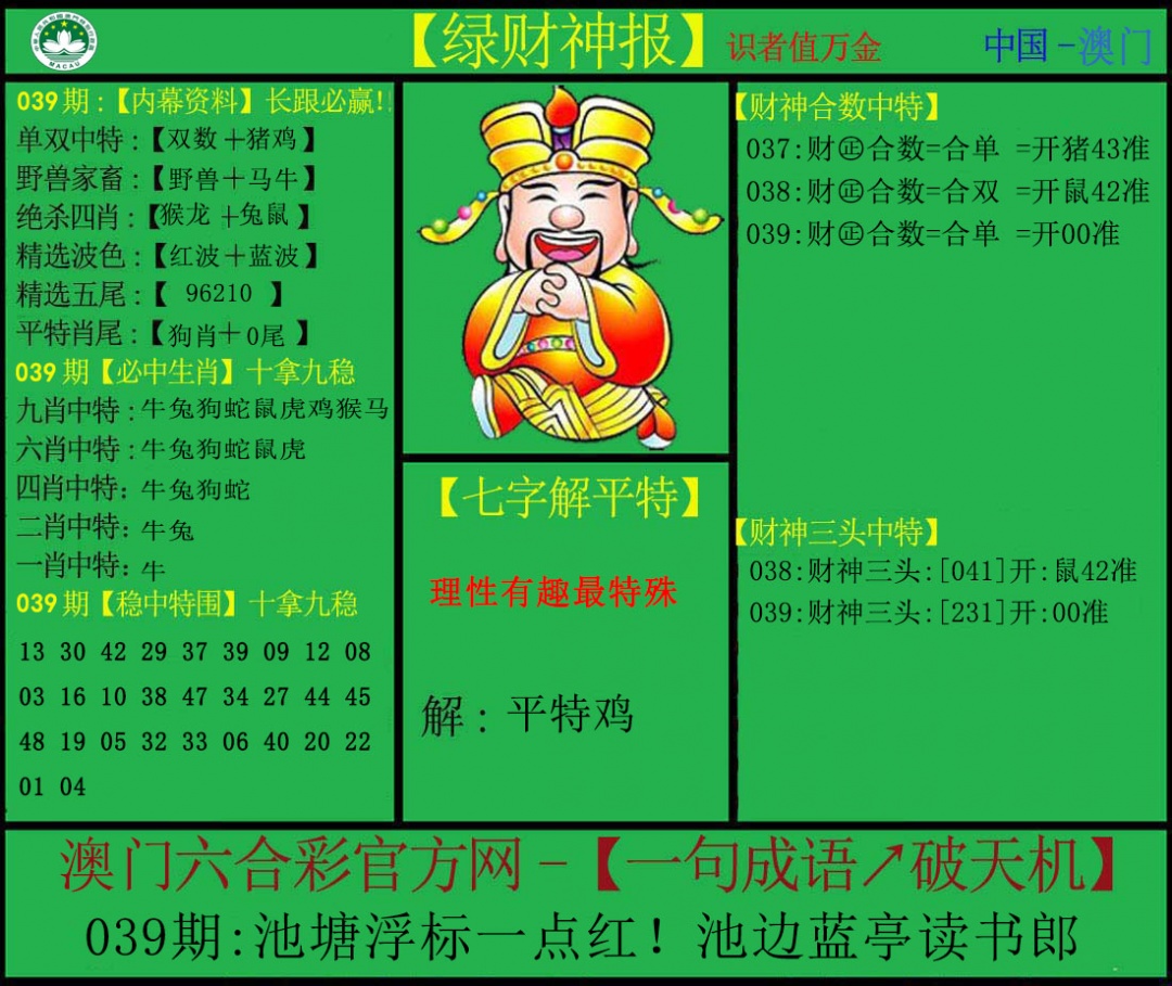 039期绿财神[图]