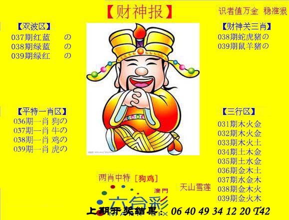 039期黄财神[图]