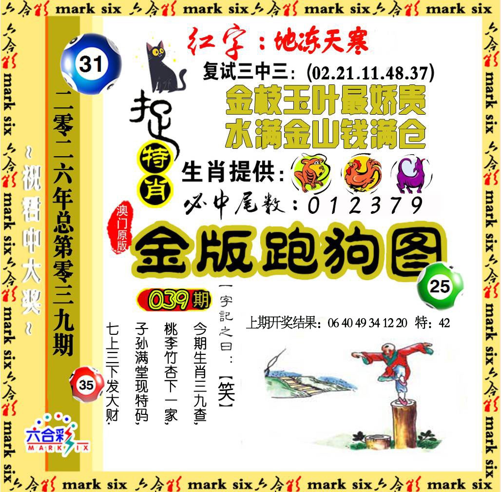 039期金版跑狗图[图]