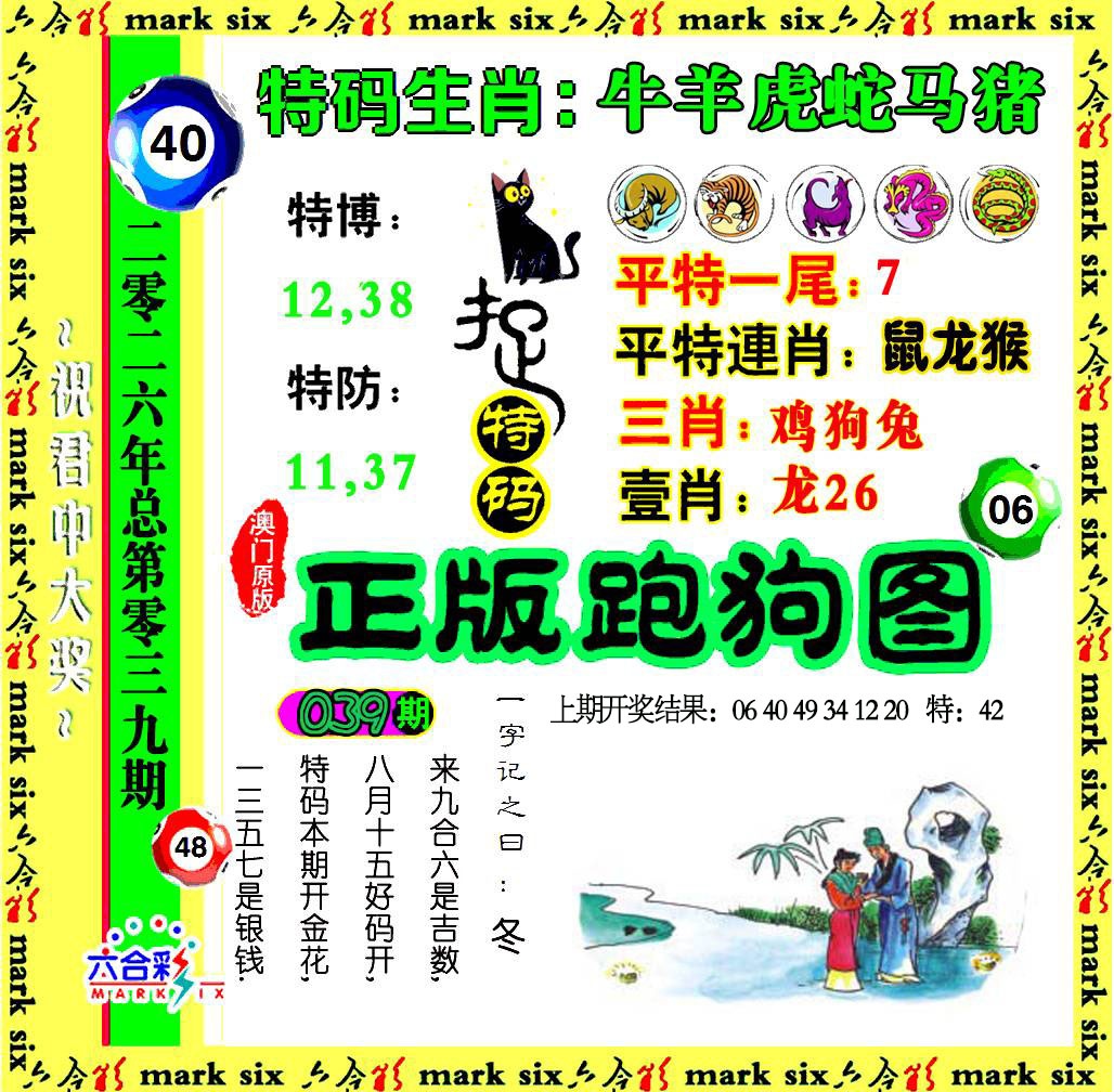 039期正版跑狗图[图]
