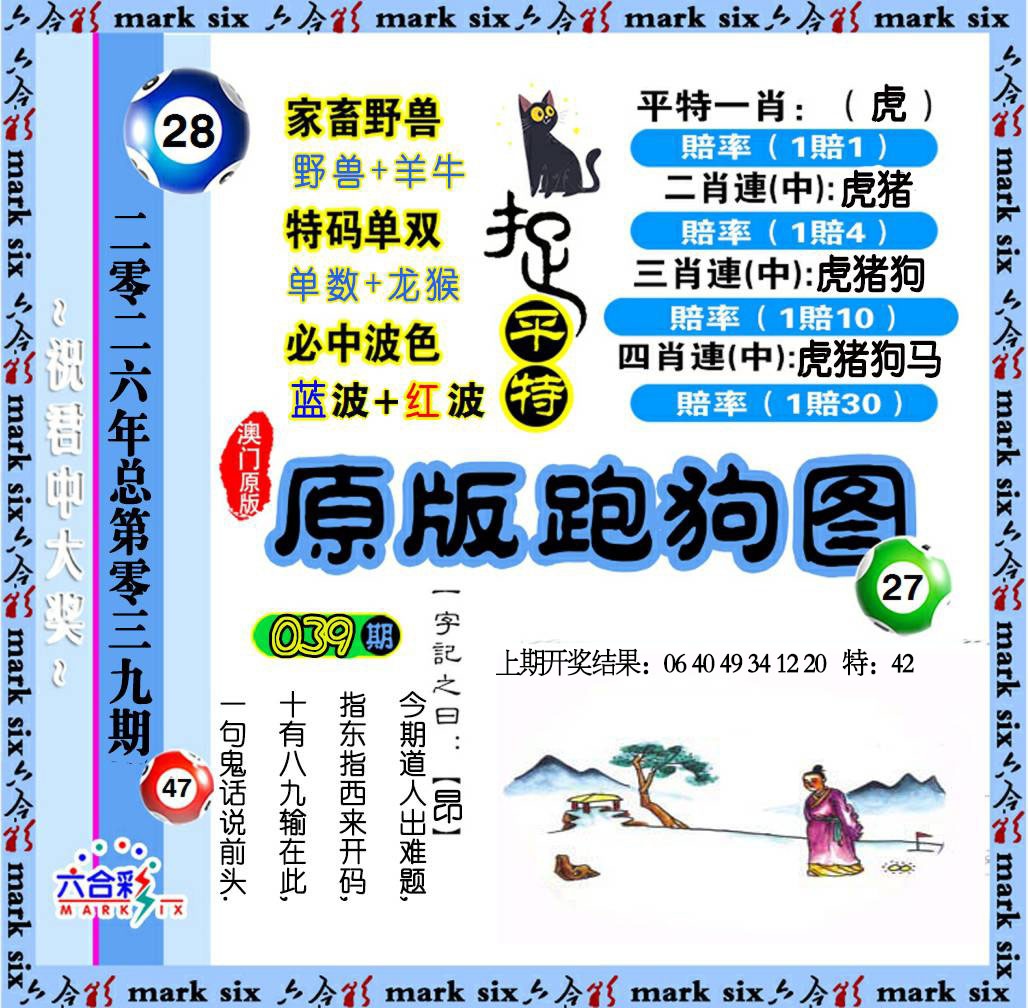 039期原版跑狗图[图]