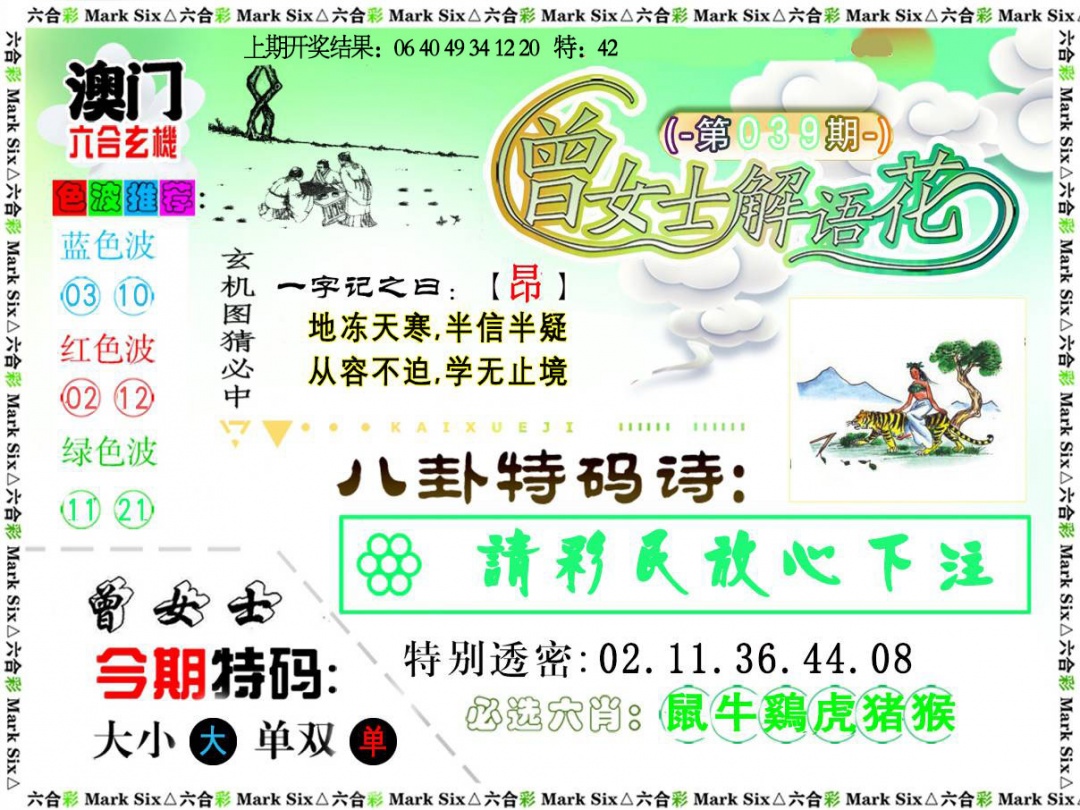 039期曾女士解语花[图]