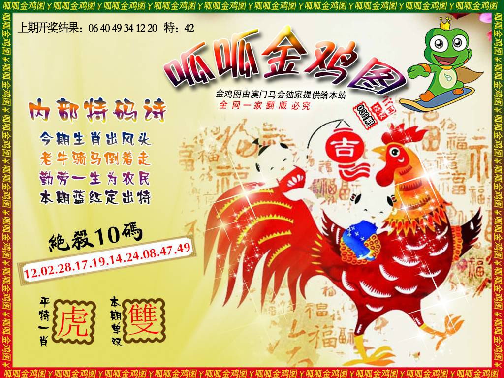 039期金鸡7[图]