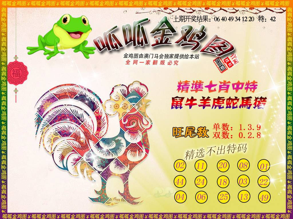 039期金鸡6[图]