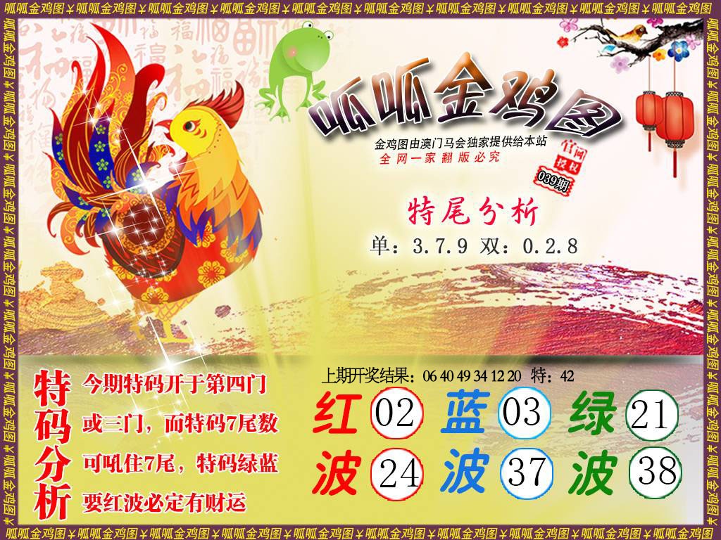039期金鸡1[图]