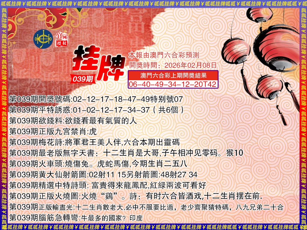 039期挂牌3[图]