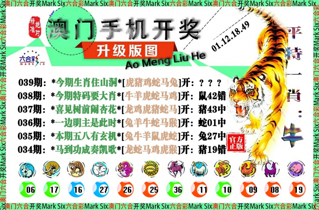 039期手机开奖图[图]