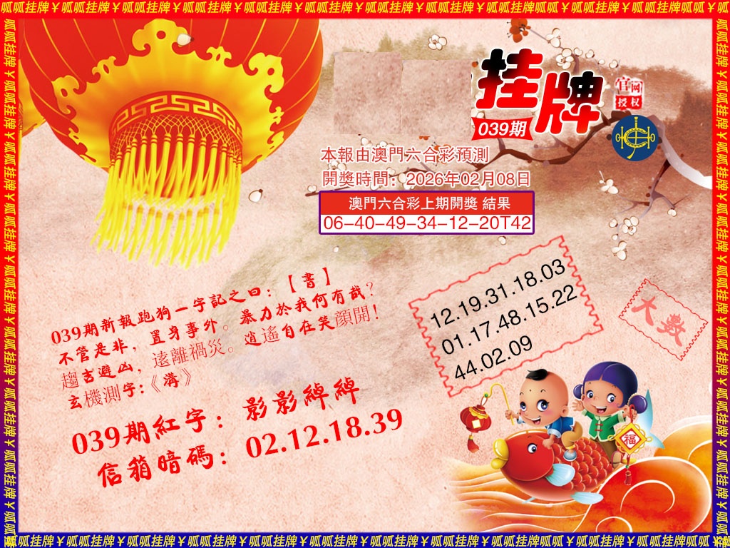 039期挂牌2[图]