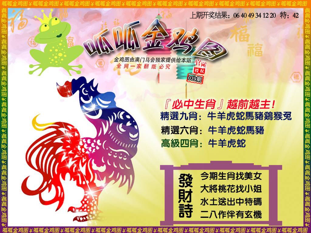 039期金鸡4[图]