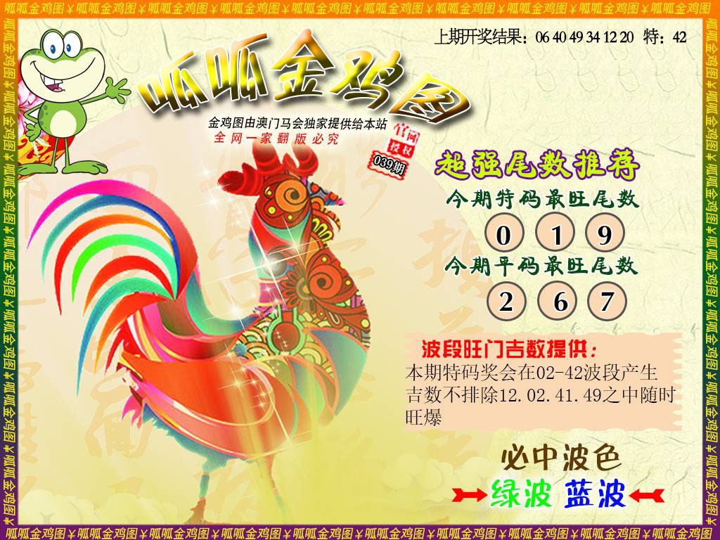 039期金鸡5[图]