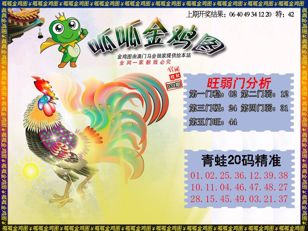 039期金鸡2[图]