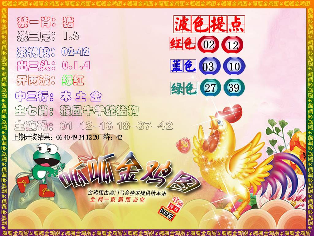 039期金鸡3[图]
