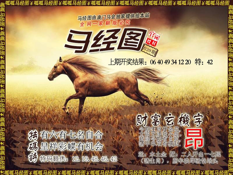 039期马经10[图]