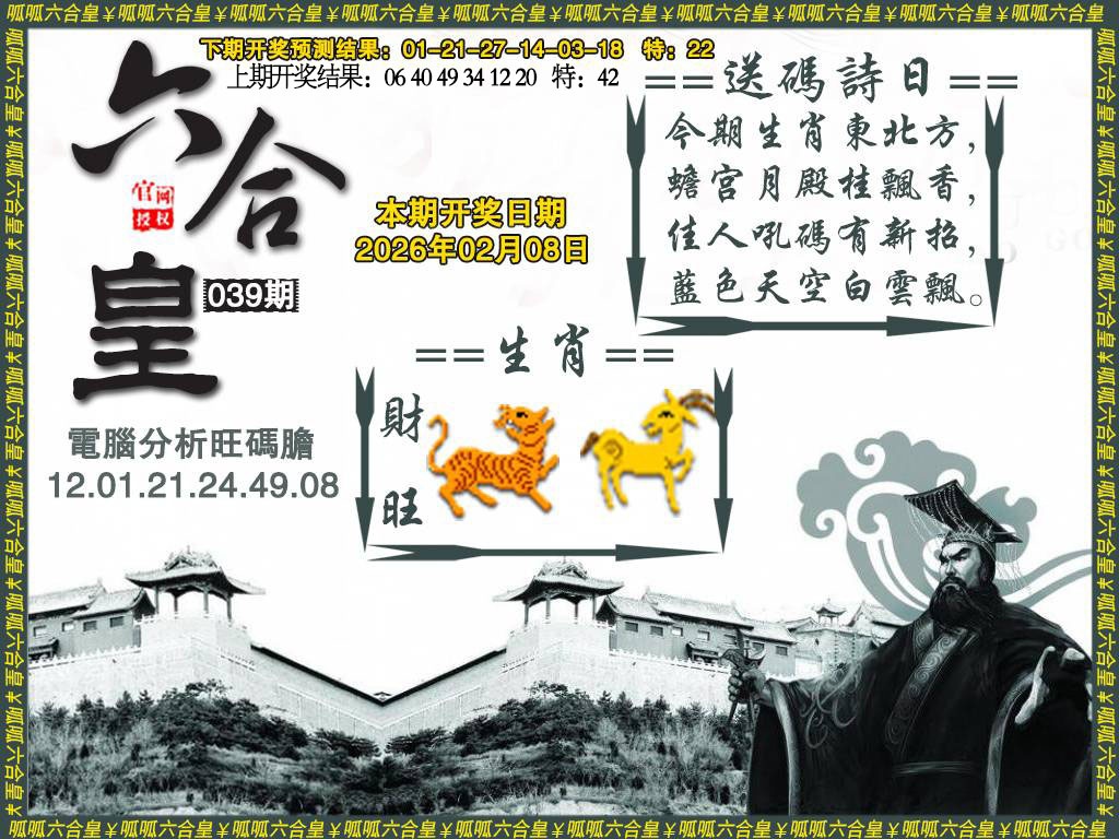 039期六合皇3[图]