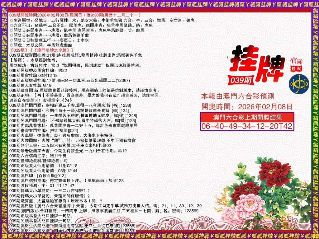 039期挂牌1[图]