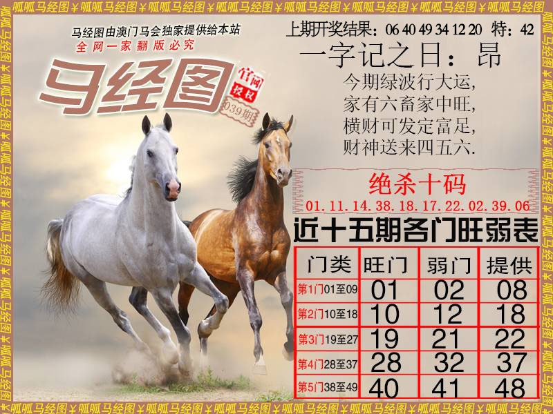 039期马经4[图]
