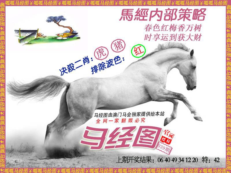 039期马经5[图]