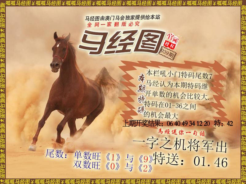 039期马经2[图]