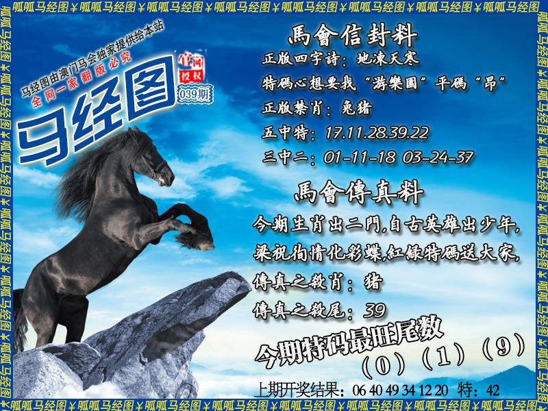 039期马经8[图]