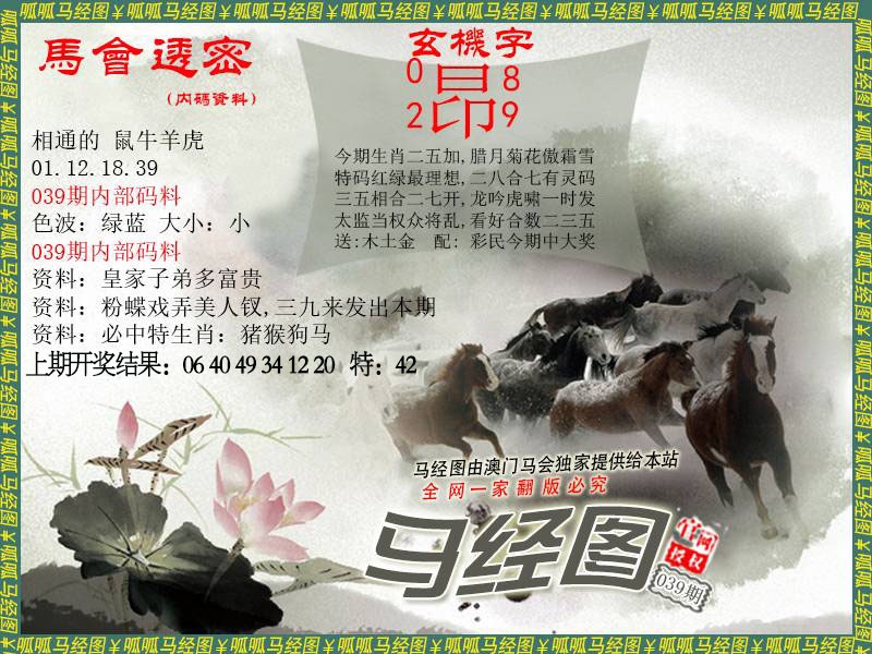 039期马经9[图]