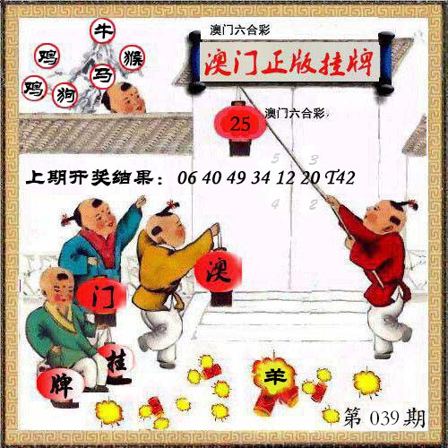 039期澳门挂牌另版[图]