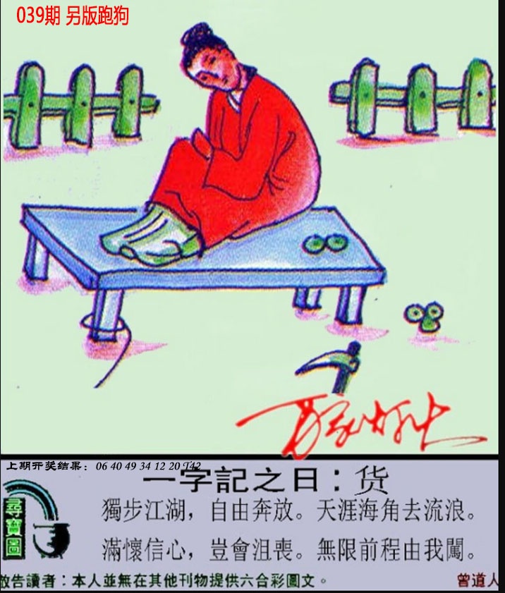 039期澳门跑狗另版[图]