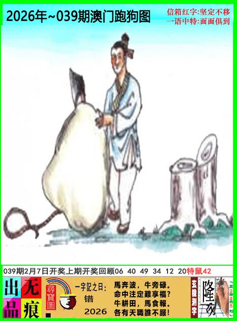 039期澳门跑狗无痕版[图]