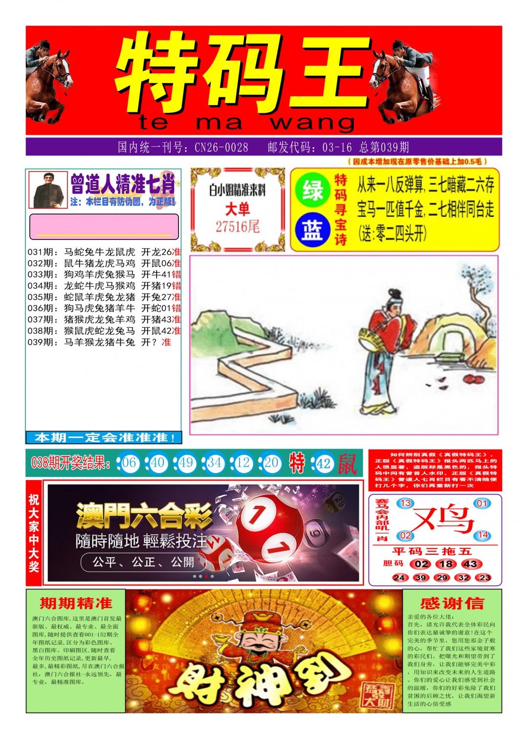 039期特码王A[图]