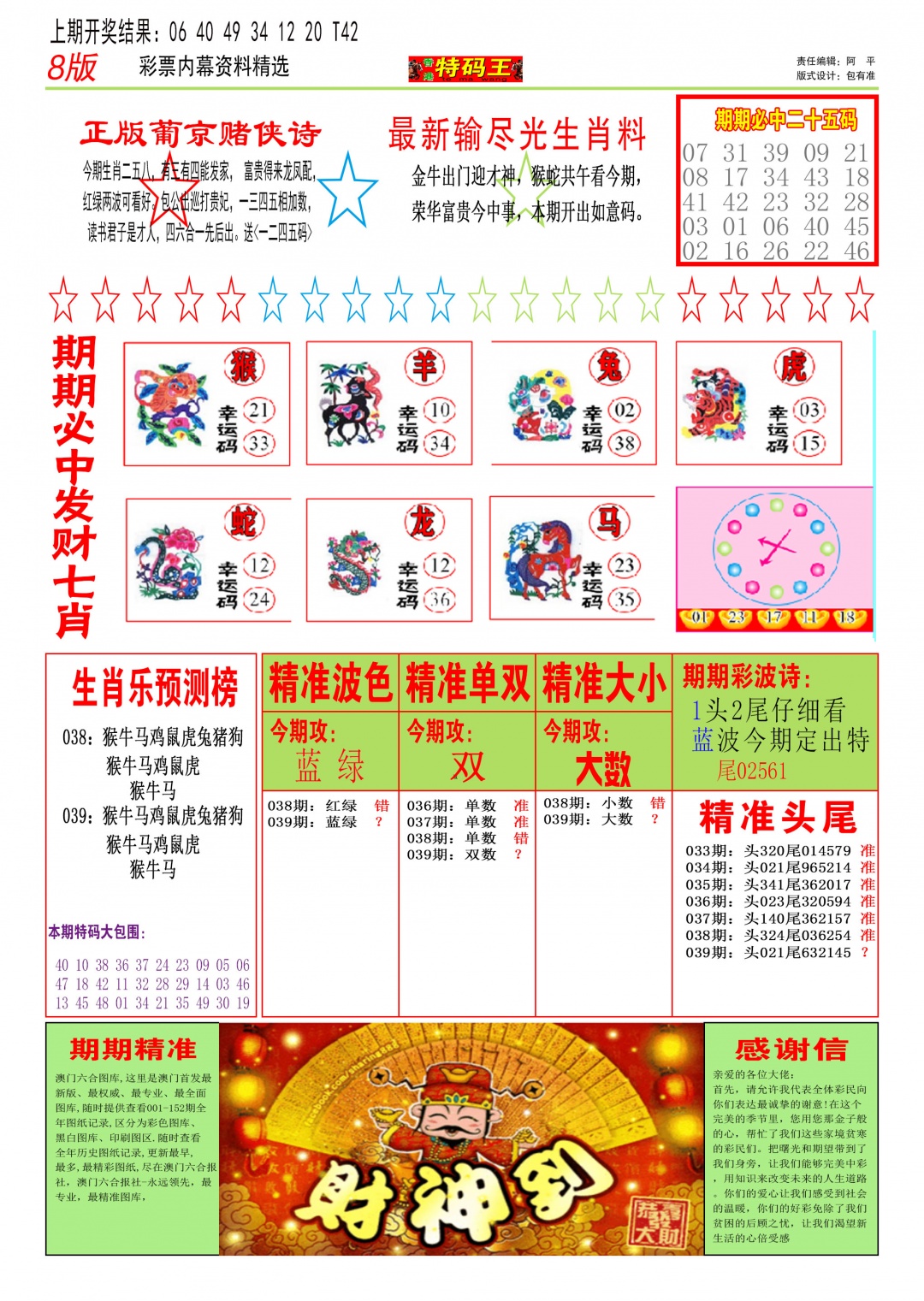 039期特码王B[图]