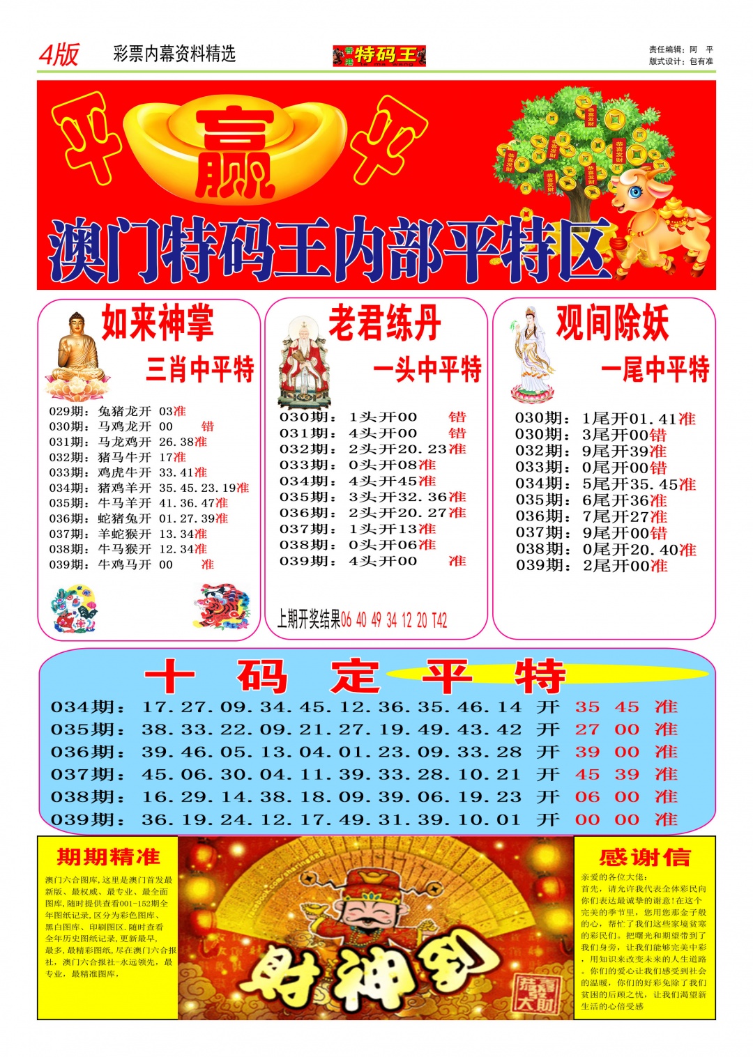 039期特码王C[图]