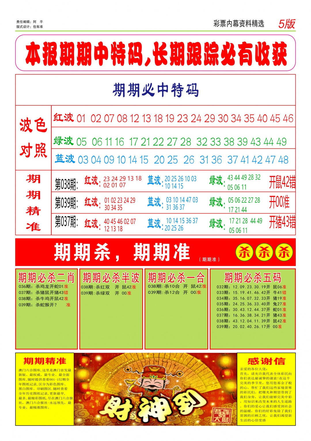 039期特码王D[图]