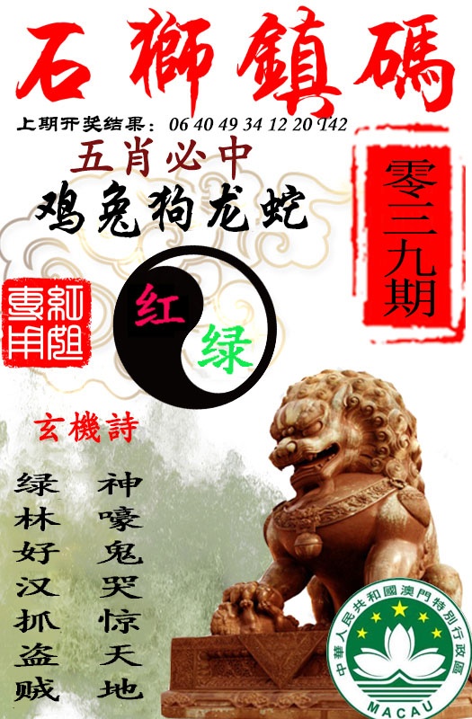 039期石狮镇码[图]