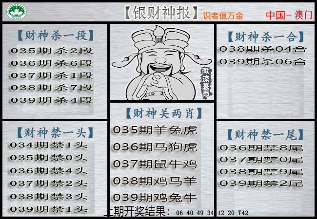 039期银财神[图]