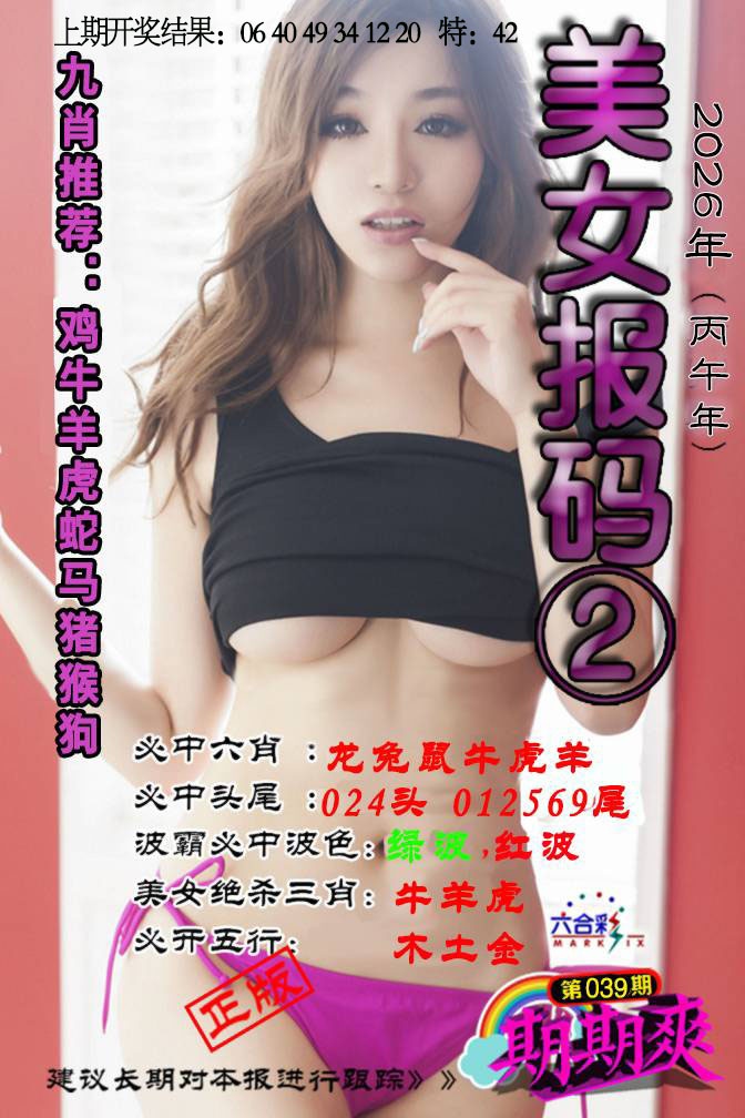 039期美女码报2[图]